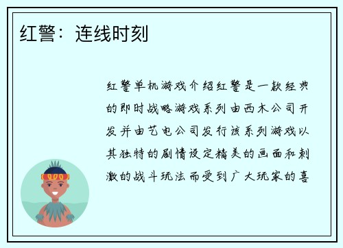 红警:连线时刻